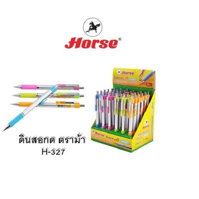 HORSE ตราม้า ดินสอกดตราม้า คละสี H-327     1x36/กล่อง