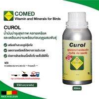 COMED CUROL น้ำมันบำรุงสุขภาพ คลายเครียด และเตรียมความพร้อมก่อนฤดูผสมพันธุ์ (250ml.)