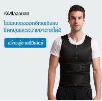 เสื้อกั๊ก กระชับสัดส่วน ขับเหงื่อ สำหรับผู้ชาย