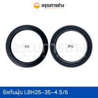 ซีลกันฝุ่น LBH25-35-4.5/6