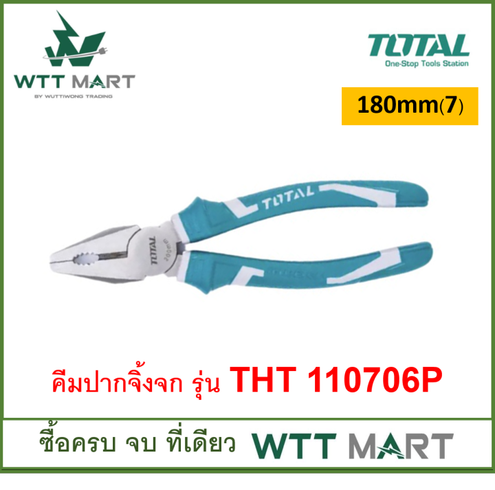 total-กรรไกรตัดท่อ-คีมปากจิ้งจก-ตีมปากเฉียง-คีมตัดสายเคเบิ้ล