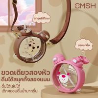 TKK(cmsh) ขวดน้ำเด็กอนุบาล พร้อมสายสะพาย วัสดุ tritan BPA Free กระบอกน้ำหลอดเด้ง ทรงหมีน่ารักๆ ความจุ 750ml 2in1 พร้อมหลอดดูดและยกดื่ม