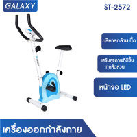 GALAXY เครื่องออกกำลังกาย Macnatic Bike รุ่น ST-2572 (สีขาว)