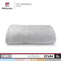 Frolina MC Bamboo Collection  ผ้าขนหนูเช็ดตัวผู้ใหญ่ ผสมใยไผ่  ขนาด  27 x 54 นิ้ว