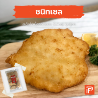 ชนิทเซล สเต็ก - Schnitzel Steak (สเต็กไก่อดแช่แข็ง)