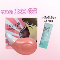 Hashi plus ฮาชชิ พลัส อุปกรณ์ล้างจมูก สีชมพู ขวดล้างจมูก 180 mL ผงเกลือล้างจมูก เกลือล้างจมูก พร้อมเกลือสูตรอ่อนโยน (เขียว) 15 ซอง