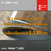 แผ่นโฟเมก้า แผ่นลามิเนต ยี่ห้อ Formica สีเทา รหัส 1994 Fox พื้นผิวลาย Matte (UN) ขนาด 1220 x 2440 มม. หนา 0.80 มม. ใช้สำหรับงานตกแต่งภายใน งานปิดผิวเฟอร์นิเจอร์ ผนัง และอื่นๆ เพื่อเพิ่มความสวยงาม formica laminate 1994UN