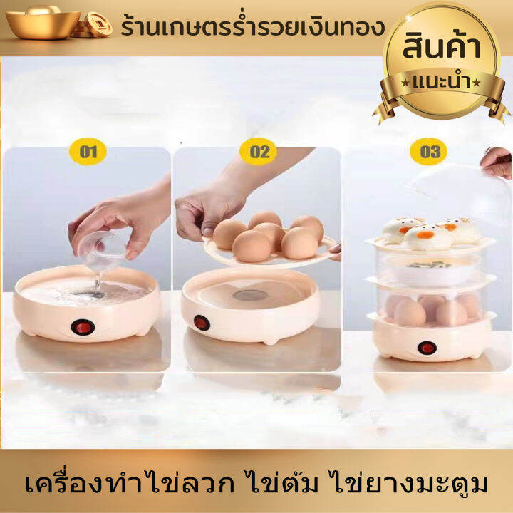 เครื่องต้มไข่-ไฟฟ้า-หม้อต้มไข่-เครื่องทำไข่ลวก-ไข่ต้ม-ไข่ยางมะตูม-ที่ต้มไข่-เครื่องนึ่งไข่-อเนกประสงค์-ปอกง่าย-ร้อนเร็ว-งานดี-สีครีม