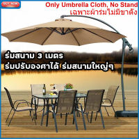 Nhaphatr Shop (มีที่นั่งแบบร่ม)ราคาพิเศษ ร่มสนาม ร่มสนามพับได้ ร่มตลาด ร่มใหญ่ ร่มสนาม ร่มสนามในสวน ร่มกลางแจ้ง ร่มกันแดด กันสาด umbrella outdoor outdoor