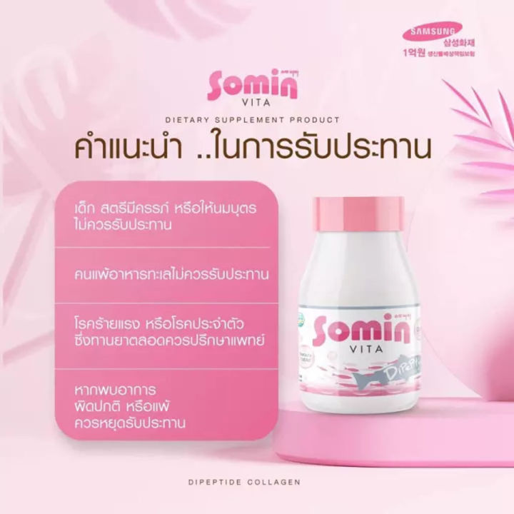 ของแท้-100-somin-vita-collagen-โซมิน-ไวต้า-คอลลาเจน-30-เม็ด-1-กล่อง-อาหารเสริม-คอลลาเจน-วิตามินซี-กลูต้า-พร้อมส่ง-มีบริการเก็บเงินปลายทาง