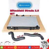 *ส่งฟรี* หม้อน้ำ Mitsubishi Strada / มิตซูบิซิ สตราด้า 2.5 (เกียร์ธรรมดา)  ยี่ห้อ KOYORAD พร้อมท่อน้ำ บน-ล่าง **แท้ศูนย์** (แถมฟรี เหล็กรัด ขนาด 25-40 4 ชิ้น)