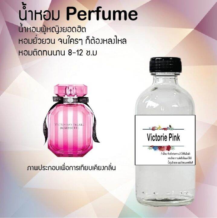 น้ำหอมตัวใหม่-กลิ่น-victorie-pink-หอม-ติด-ทนนาน-24ชม-ขนาด120ml