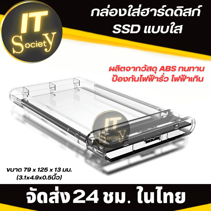 external-hard-drive-case-กล่องใส่ฮาร์ดดิสก์-กล่องใส่hddแบบใส-usb-3-0-sata-2-5-มีไฟ-led-แสดงสถานะการทำงาน-ssd-hdd-case-ที่เก็บฮาร์ดดิสก์-hdd-ส่งถ่ายข้อมูลได้เร็ว