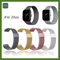 พร้อมส่ง ! สายนาฬิกาข้อมือ สแตนเลส 20mm สำหรับ amazfit bip , bip s, bip lite, GTS GTR  U pop Youth bip 1S BIP U Pro 20mm GTS4 MINI