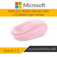 Microsoft Mouse Wireless Mobile 1850 (U7Z-00025) สีชมพู ประกันศูนย์ไทย