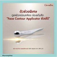 ตัวช่วยพิเศษ ดูแลผิวหย่อนคล้อย ร่องแก้มลึก Face contour Applicatorใช้ร่วมกับครีมบำรุงผิว เพื่อให้ได้ผลลัทธ์ที่ดียิ่งขึ้น