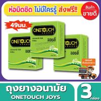 ถุงยางอนามัย Onetouch Joys Condom ถุงยางอนามัย วันทัช จอยส์ ขนาด 49 มม.(3ชิ้น/กล่อง) จำนวน 3 กล่อง ไซส์พิเศษสำหรับคนไทยและชาวเอเชีย กระชับ ไม่มีสะดุดทุกท่วงท่า