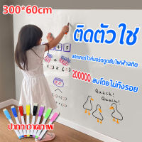 ?60x300cm สติกเกอร์ ไวท์บอร์ด ดูดซับด้วยไฟฟ้าสถิต ไม่ต้องเจาะผนังให้เป็นรอย สติ้กเกอร์ไวท์บอร์ด? เลือกขนาดด้านใน กระดานไวบอร์ด พร้อมส่ง ขาว สติ๊กเกอร์ กระดานดำขาตั้ง กระดานไวท์บอร์ด สติ๊กเกอร์สีขาว สติกเกอร์ขาวเงา Sticker Whiteboard whitebord