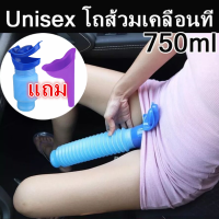 Unisex ถุงปัสสาวะพกพา/กระบอกฉี่พกพา750ml กลางแจ้ง พับได้ เดินทาง โถปัสสาวะ ขวด แบบพกพา ห้องน้ํา ชายและหญิง ปัสสาวะฉี่ กรวย ถุงปัสสาวะ