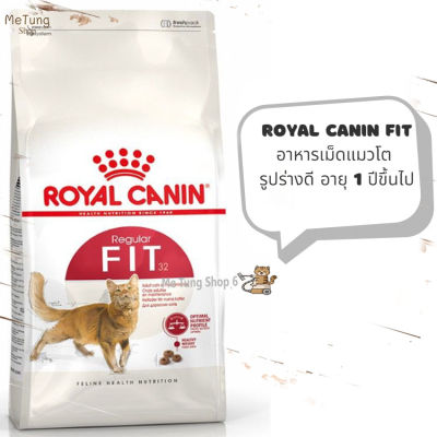 😸 หมดกังวน จัดส่งฟรี 🛒 Royal canin Fit 32  อาหารแมว โรยัลคานิน Fit  มีขนาด  400 กรัม / 2 kg.  / 4 kg.  / 10 kg.  / 15 kg.  อาหารแมว อาหารแมวโตรูปร่างดี ✨