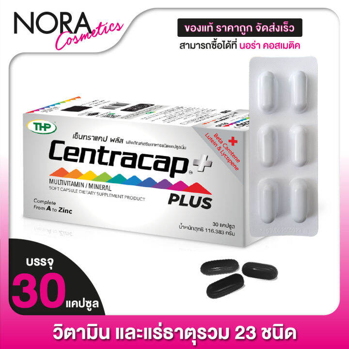 thp-centracap-plus-30-แคปซูล-ทีเอชพี-เซ็นทราแคป-พลัสวิตามินและเกลือแร่รวม-23-ชนิด