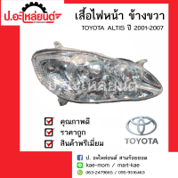 ไฟหน้ารถ โตโยต้าอัลติส ปี 2004 ข้างขวา (TOYOTA ALTIS RH) ยี่ห้อ TYC/DEPO(RH=112-1111R-LD)