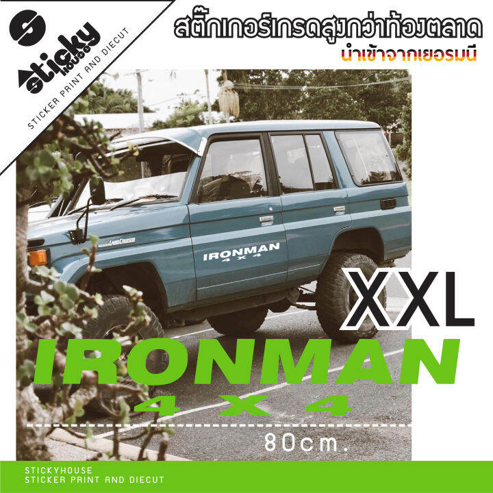 sticker-งานไดคัท-ลาย-ironman-4x4-มีหลายสี-เลือกสีในรายการ-สติ๊กเกอร์-oracal-สติ๊กเกอร์ติดได้ทุกที่