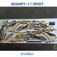 สติ๊กเกอร์ SCOOPY ตัวเก่า สีดำเหลือง ปี 2012 รุ่น 7 สีสวย คุณภาพดี ราคาถูกที่สุด