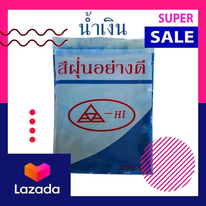 asa-hi-อาซาฮี-สีฝุ่น-ผงสีผสมซีเมนต์-งานไม้-ดินเผา-หินล้าง-หินขัด-กระเบื้องมุงหลังคา-ถุงละ-1-ขีด