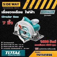 TOTAL   เลื่อยวงเดือน 7 นิ้ว  # TS1141856 ( 185 มม.) 1400 วัตต์ Circular Saw เครื่องมือ เครื่องมือช่าง