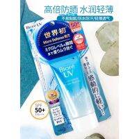 ครีมกันแดด Biore UV Aqua Rich SPF50+/PA+++ ขนาด 50 กรัม ของแท้นำเข้าจากญี่ปุ่น 100% Made in Japan