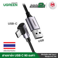 UGREEN สายชาร์จ USB-C Fast Charging หัวชาร์จ 90 องศา Quick Charge 3.0 ยาว 1-2 เมตร