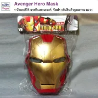 Avenger Hero Mask หน้ากากฮีโร่ ทีมอเวนเจอร์ รุ่นมีไฟ หน้ากาก ไอรอนแมน Iron Man Make