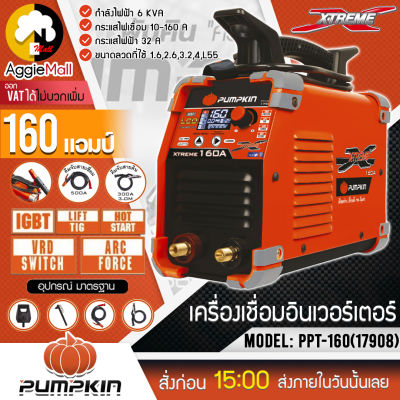 🇹🇭 PUMPKIN 🇹🇭 เครื่องเชื่อม อินเวอร์เตอร์ XTREME รุ่น PTT-LCD160 (17908) 160A หน้าจอ LED ตู้เชื่อม เครื่องเชื่อม จัดส่ง KERRY 🇹🇭