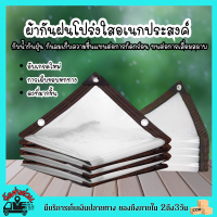 ผ้าใบกันฝน ผ้าใบใส การส่งผ่านแสง 100% เหมาะสำหรับ ร้านค้า พ่อค้าแม่ค้าข้างถนน แผงขายของ ผ้าใบใสกันฝน ผ้าใบ พลาสติก เหมาะสำหรับ ระเบียง