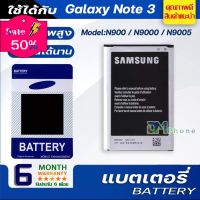 แบตเตอรี่ Samsung Note3 (N900/N9000/N9005) ประกัน6เดือน /แบตSamsungNote3/แบตเตอรี่ซัมซุงโน๊ต3 แบตNote3 #แบตมือถือ  #แบตโทรศัพท์  #แบต  #แบตเตอรี  #แบตเตอรี่