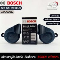 แตรรถยนต์ BOSCH แท้ ?% HORN SET 12V 105-118dB(A)(400/500Hz)BLACK