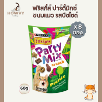 (8ซอง) Friskies Party Mix ฟริสกี้ส์ ปาร์ตี้มิกซ์ ขนมแมว รสรสปิคนิค 60 กรัม จำนวน 8 ซอง