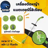 เครื่องตัดหญ้าไฟฟ้า ไร้สาย พกพา แบบชาร์จแบต แบตเตอรี่ ลิเธียม เครื่องตัดหญ้าแบตเตอรี่ คุณภาพดี น้ำหนักเบา