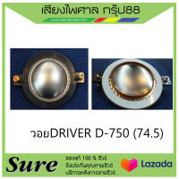 วอย DRIVER D-750 (74.5) สินค้าพร้อมส่ง