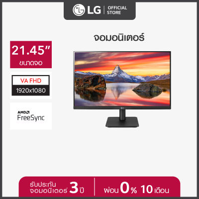 LG Monitor 22MP410-B 21.45" ,FHD (1920 x 1080) HDMI, 5ms, 75Hz, AMD FreeSync™ (จอคอมพิวเตอร์)