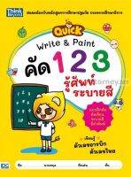 QUICK Write &amp; Paint คัดตัวเลข รู้ศัพท์ ระบายสี