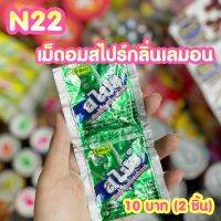 ขนมยุค 90 เม็ดอมสไปร์กลิ่นเลมอน ตราโรสเซลล่า (ได้2ชิ้น) N22