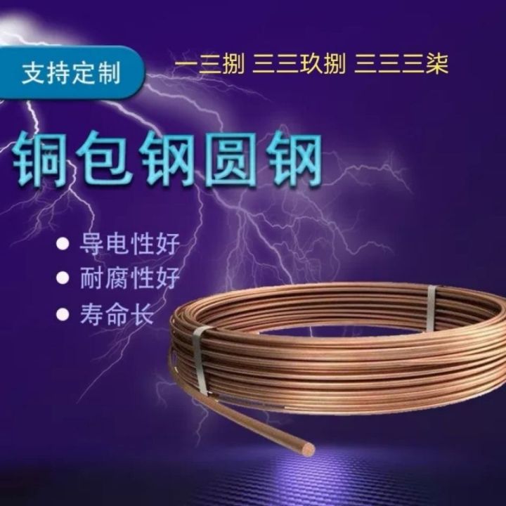 copper-clad-steel-round-steel-copper-clad-steel-grounding-lead-lightning-protection-grounding-cable-lightning-protection-grounding-device-horizontal-grounding-electrode