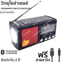 [ประกัน 2 ปี] วิทยุโซล่าเซลล์ วิทยุ fm วิทยุพกพา วิทยุธานินทร์ tanin วิทยุบลูทูธ วิทยุโซล่าเซล วิทยุธรรมะ วิทยุโซล่าเซลล์พลังงานแสงอาทิตย์