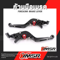 แท้ 100% ก้านมือเบรค Honda Forza300 Forza 300 มือเบรค Xmsr ก้านเบรค เบรค สีดำ แข็งแรง จับถนัดมือ ชุดติดตั้งครบ อะลูมิเนียมอัลลอยด์