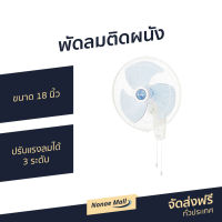 ?ขายดี? พัดลมติดผนัง Mitsubishi ขนาด 18 นิ้ว ปรับแรงลมได้ 3 ระดับ W18-GA - พัดลมแขวน พัดลมผนัง พัดลม พัดลมติดผนังสวยๆ พัดลมติดผนังวินเทจ พัดลมติดผนังขนาดเล็ก พัดลมติดผนังเล็ก พัดลมติดผนังขนาดใหญ่ พัดลมผนังสวยๆ พัดลมข้างฝา พัดลมติดข้างฝา wall fan