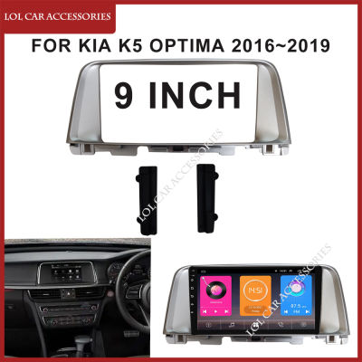 9นิ้วสำหรับ KIA K5 Optima 2016 ~ 2019 2 Din หัวหน้าหน่วยดีวีดี GPS MP5สเตอริโอเครื่องเล่นรถวิทยุป้ายกรอบแผงหน้าปัดตัดชุด