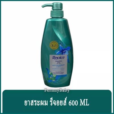 FernnyBaby แชมพู รีจอยส์ Rejoice 600ML ยาสระผมรีจอยส์ ขวดใหญ่ ยาสระผม รีจอยส์ ขวดปั๊ม สีน้ำเงิน 3IN1 600 มล.