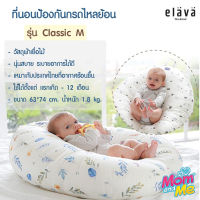 Elava รุ่น Classic M ที่นอนกันกรดไหลย้อน ที่นอนกันแหวะนม ที่นอนเด็ก เบาะนอนเด็ก